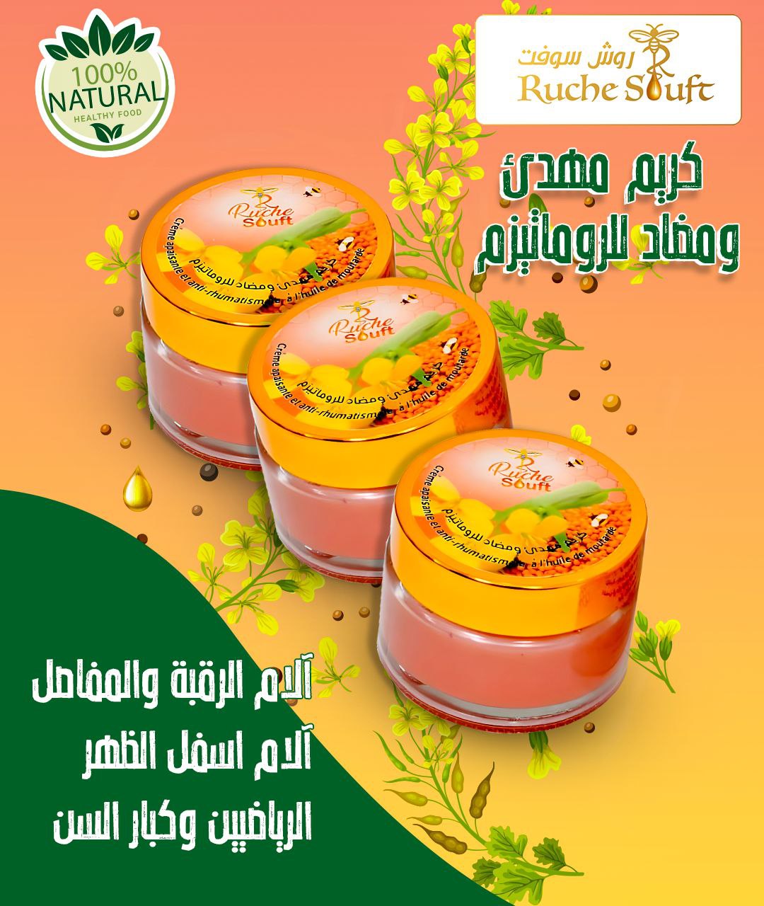 كريم الخردل